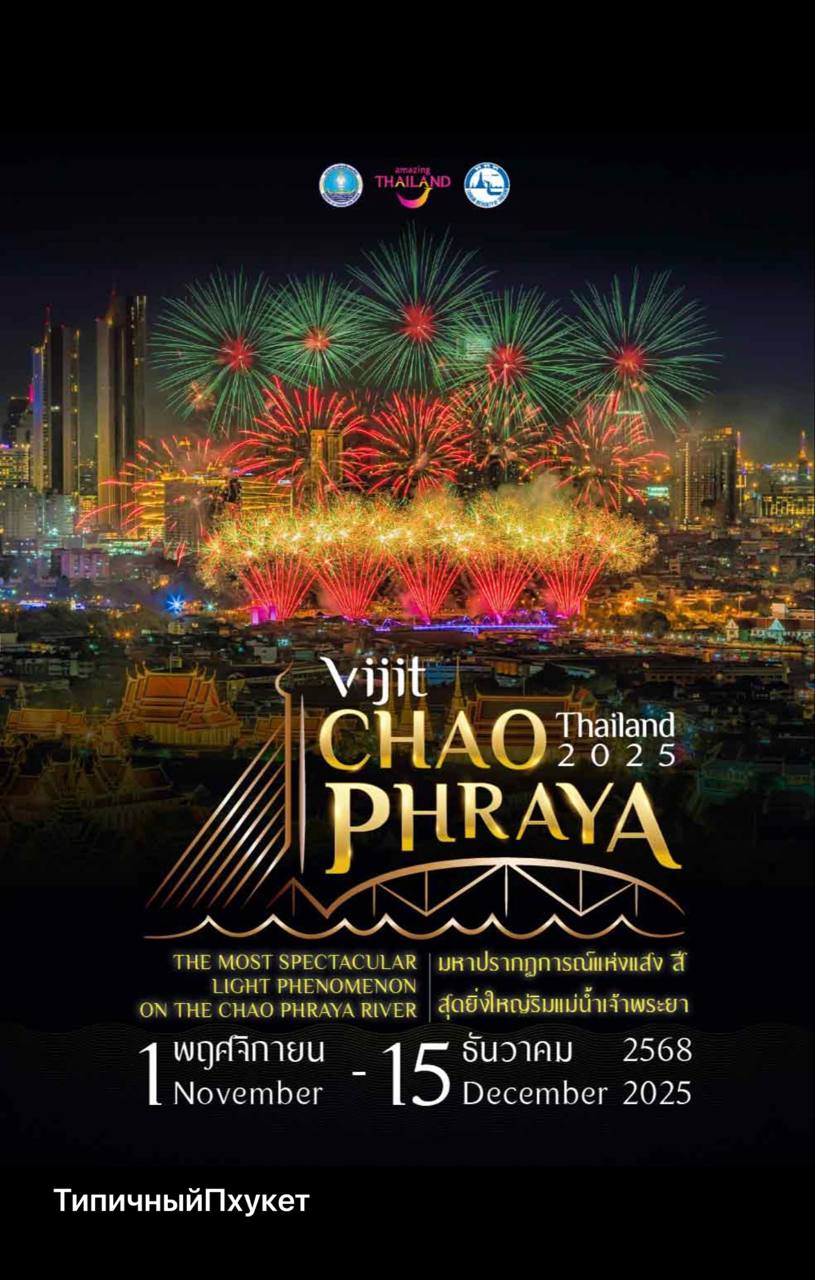 Фестиваль света в Бангкоке