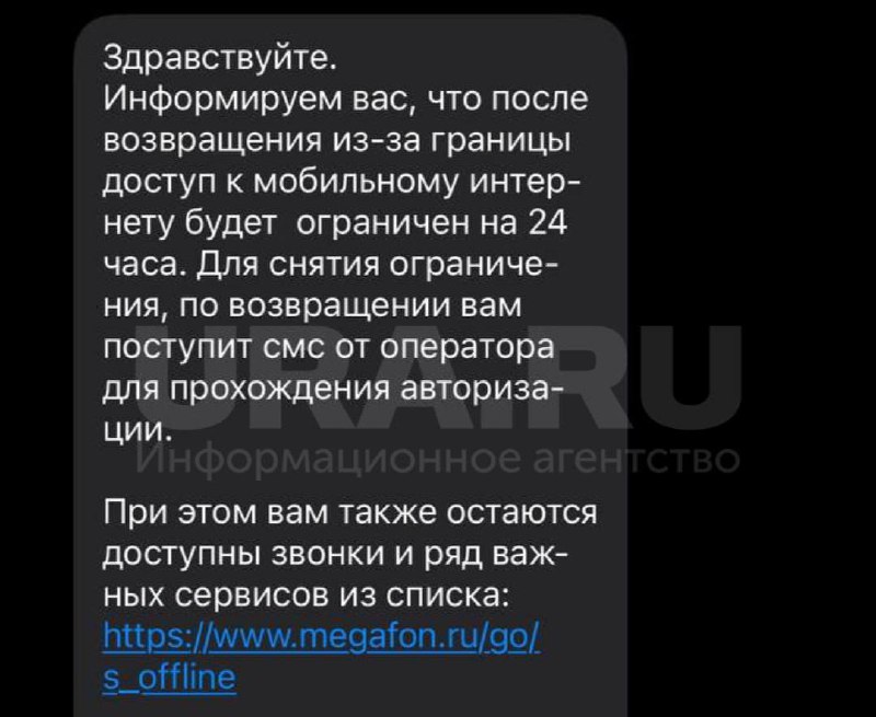 Ограничение мобильного интернета после границы