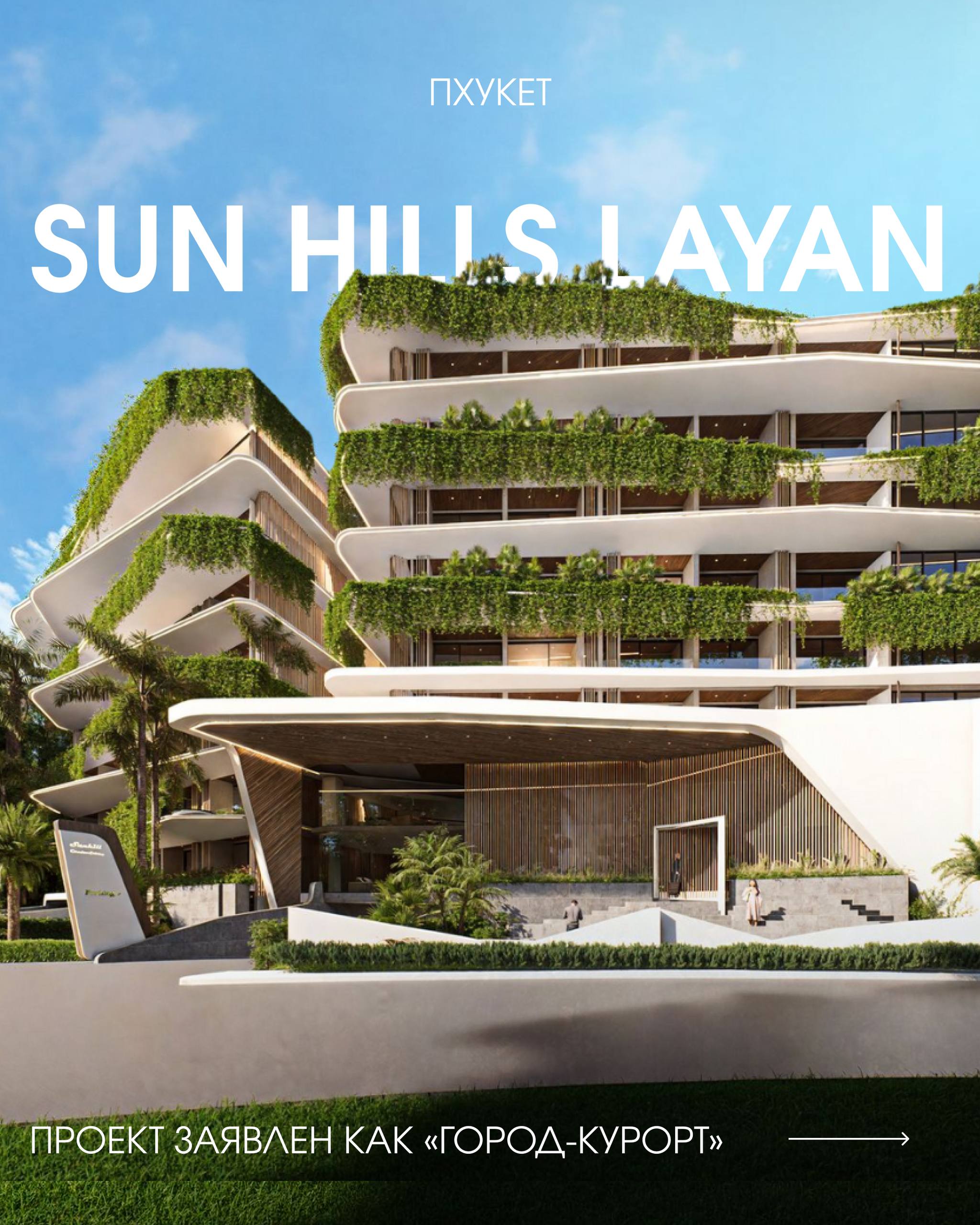 Презентация проекта недвижимости на Пхукете