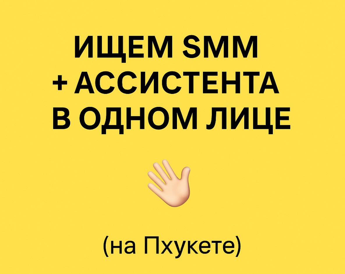 Вакансия ассистента на Пхукете