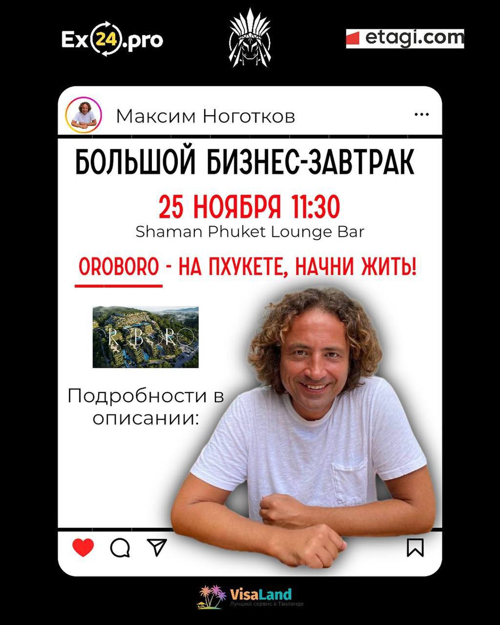 Большой бизнес-завтрак с Максимом Ноготковым