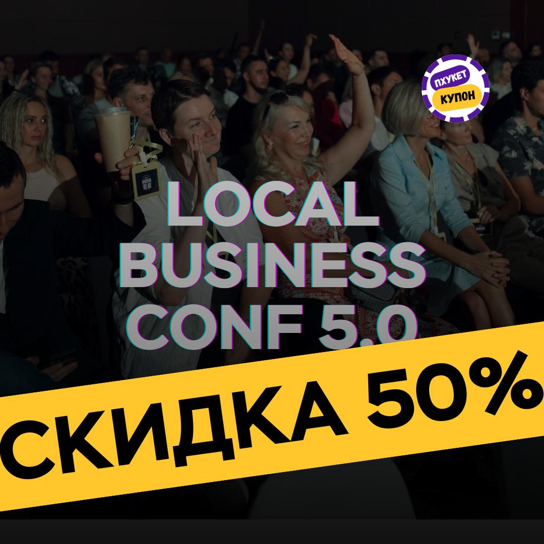 Скидка 50% на конференцию для предпринимателей