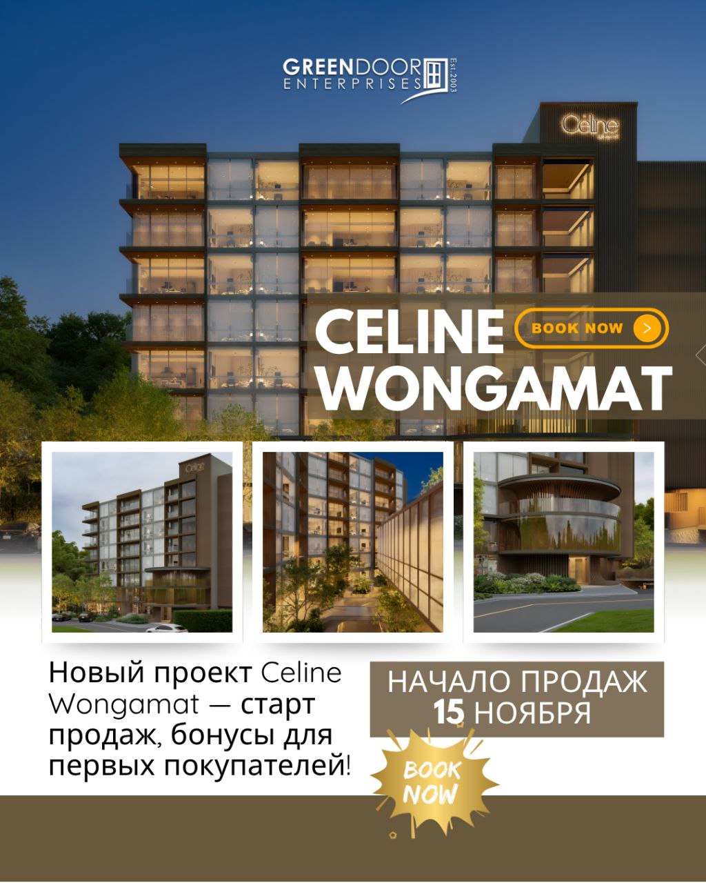 Новый проект жилья в Паттайе