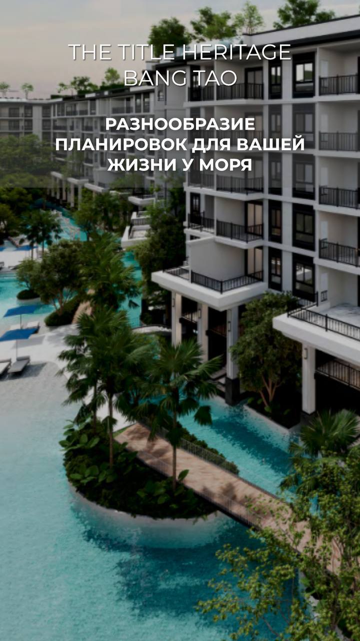 Жилой комплекс у моря на Пхукете