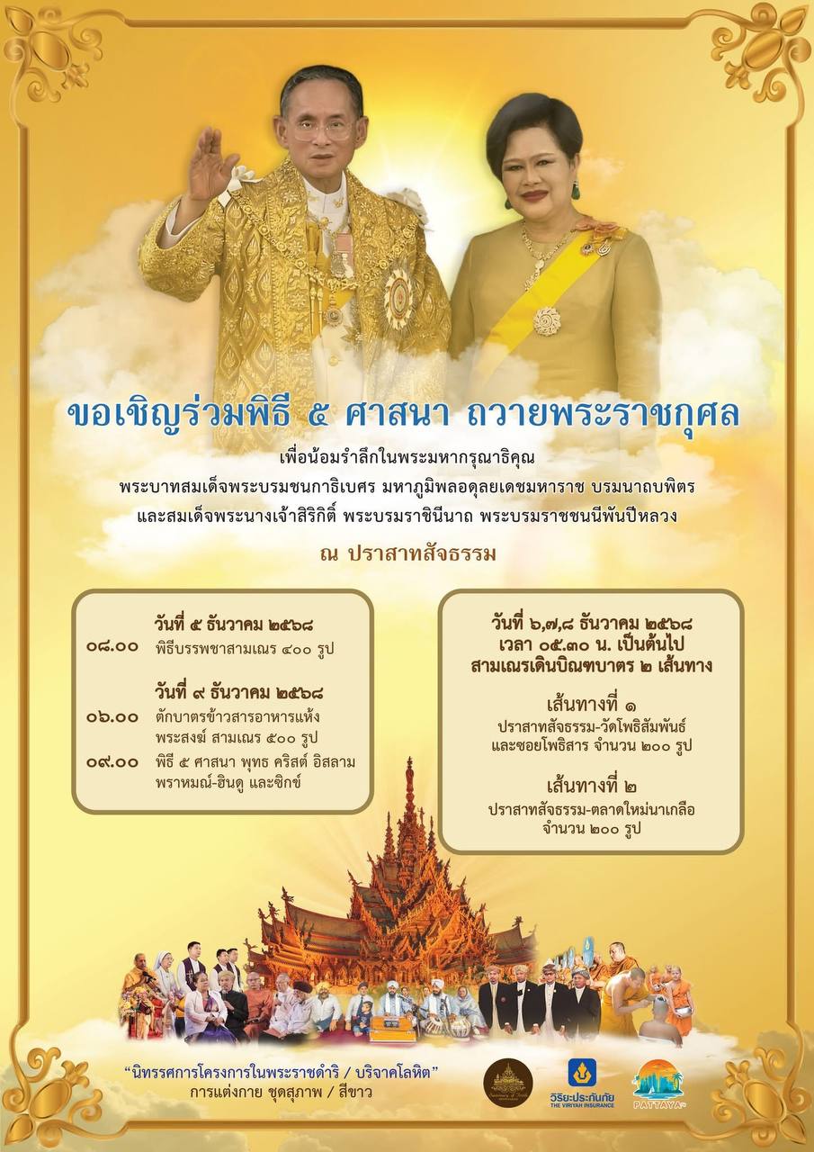 Церемония '5 религий в честь короля'