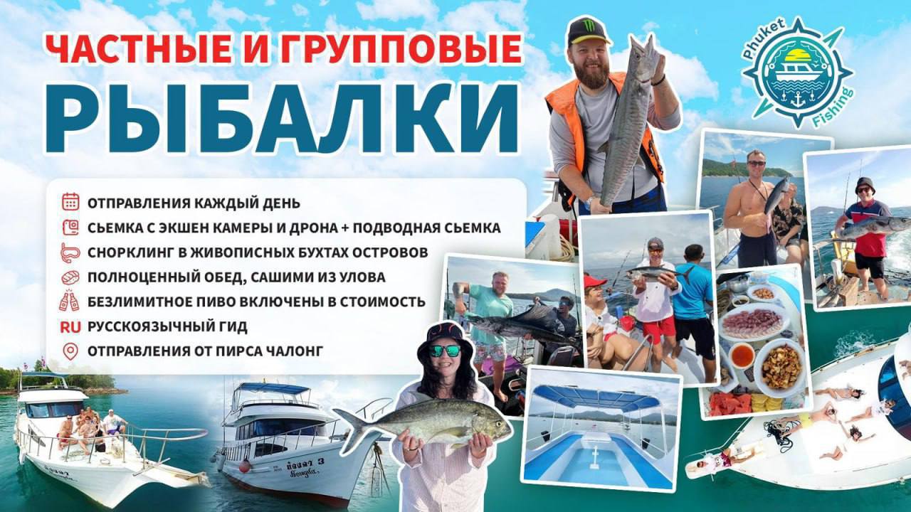 Рыбалка на Пхукете с профессионалами