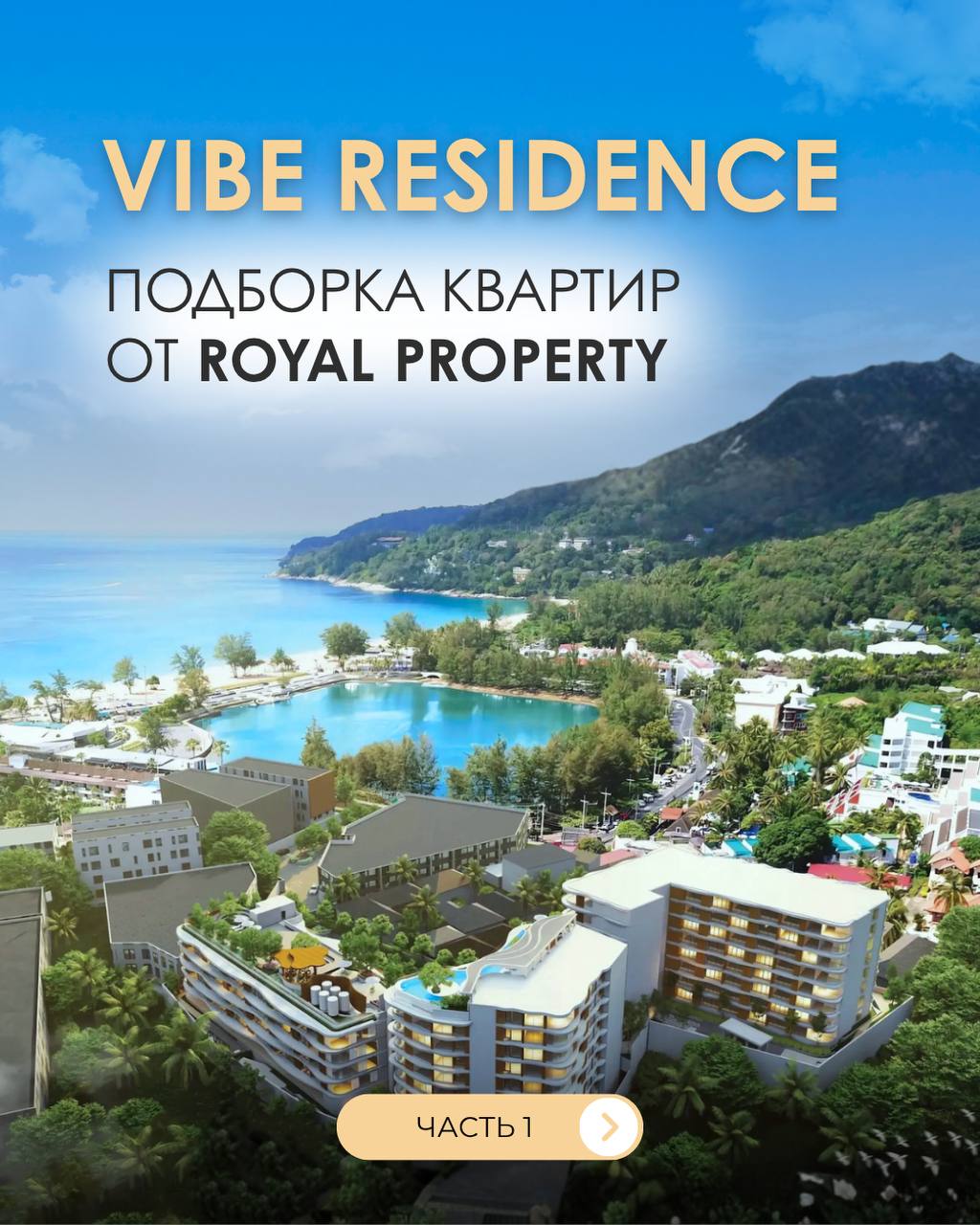 Новый проект квартир у моря