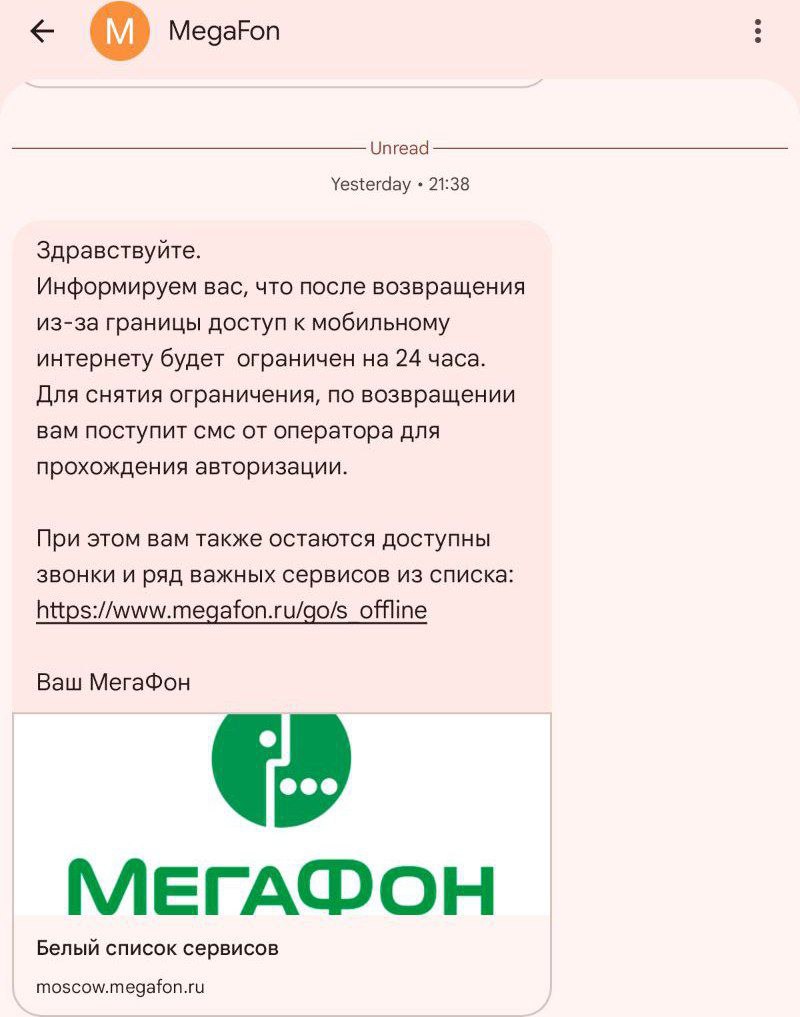 Блокировка связи после поездок за границу