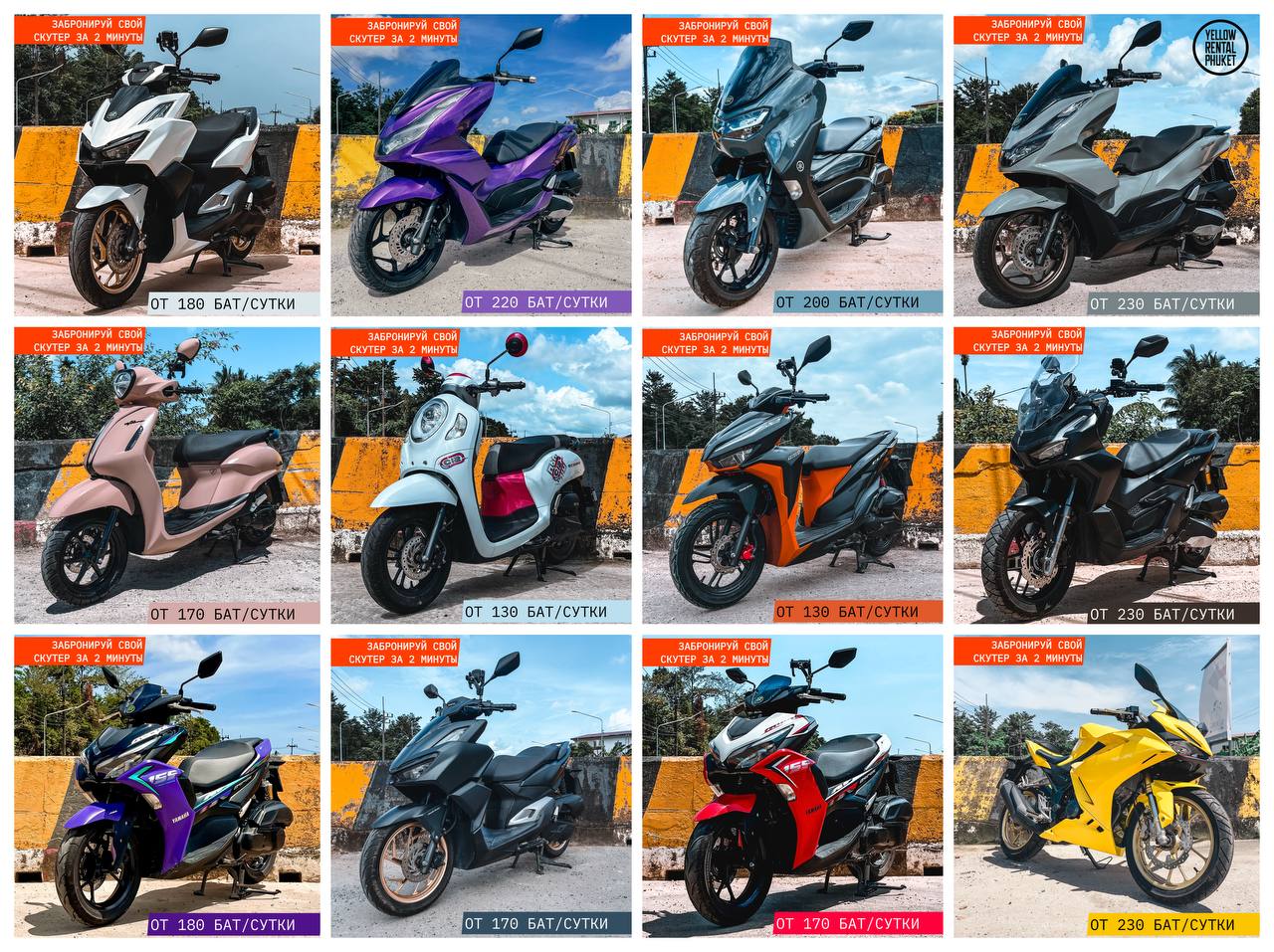 Низкие цены на прокат авто и скутеров