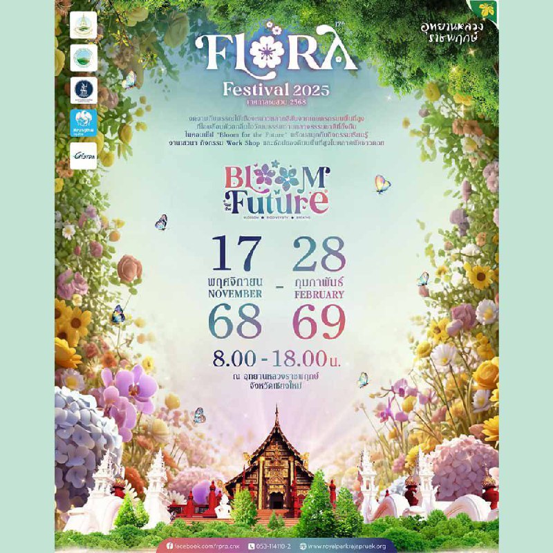 Фестиваль цветов 2025 в Чиангмае