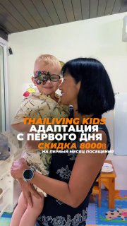 Скидка на программу адаптации малышей