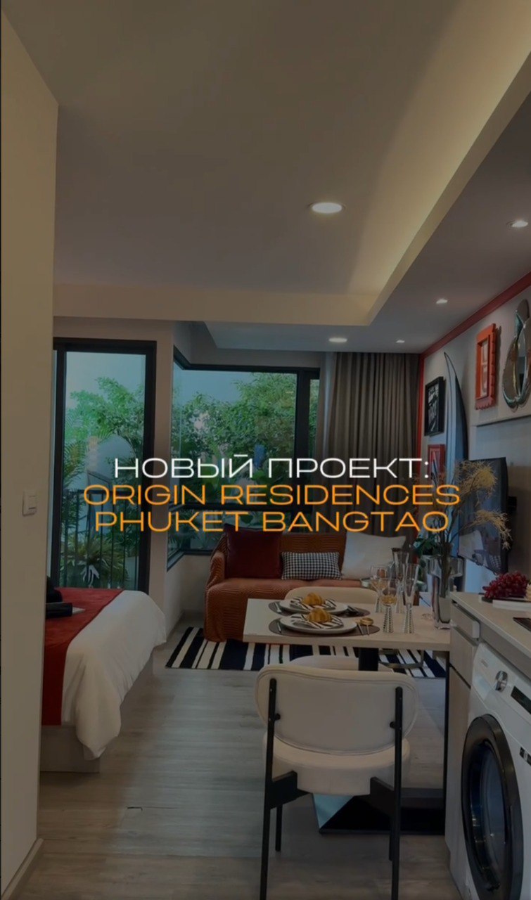 Старт продаж новых апартаментов на Пхукете