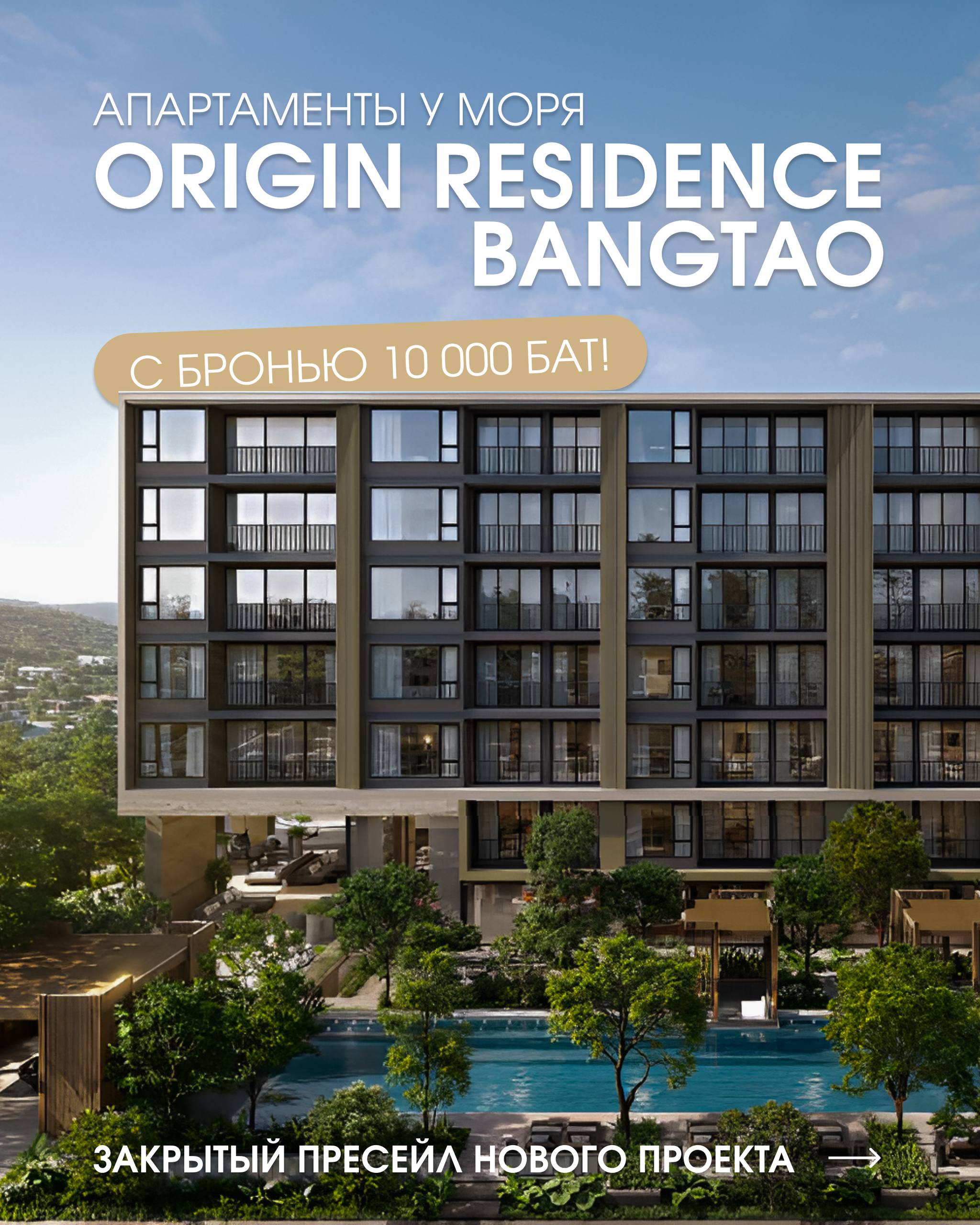 Пресейл апартаментов на Пхукете