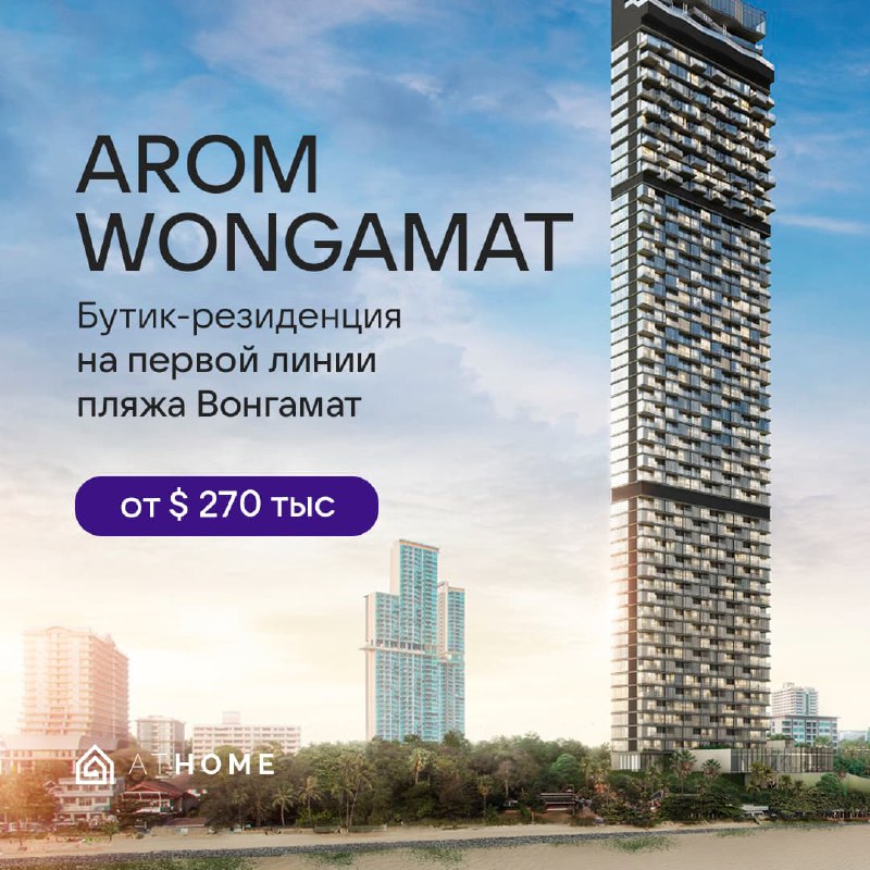 Скидка 20% на квартиры в Паттайе