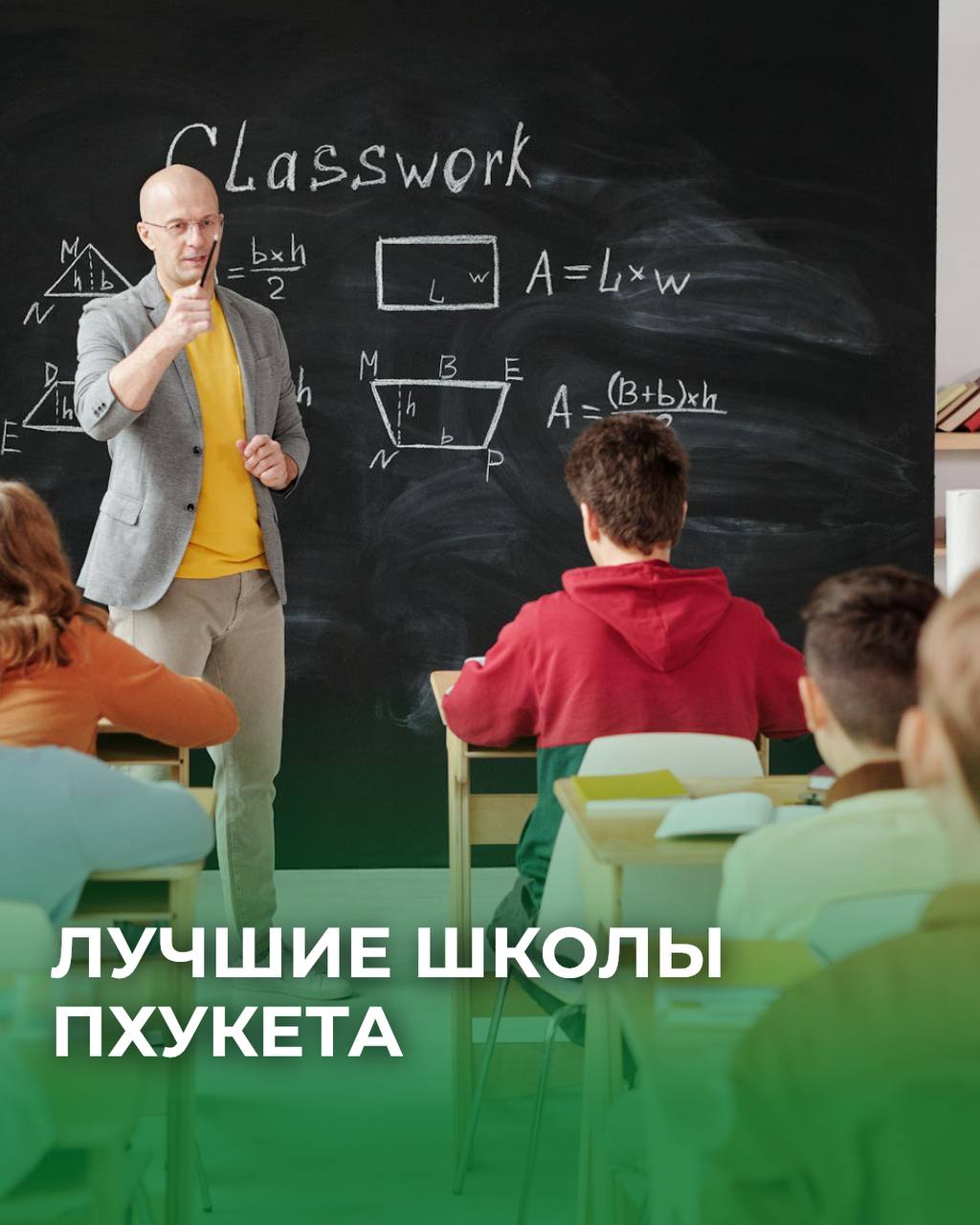 Гайд по международным школам Пхукета