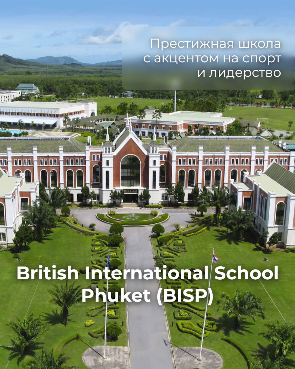 Гайд по международным школам Пхукета