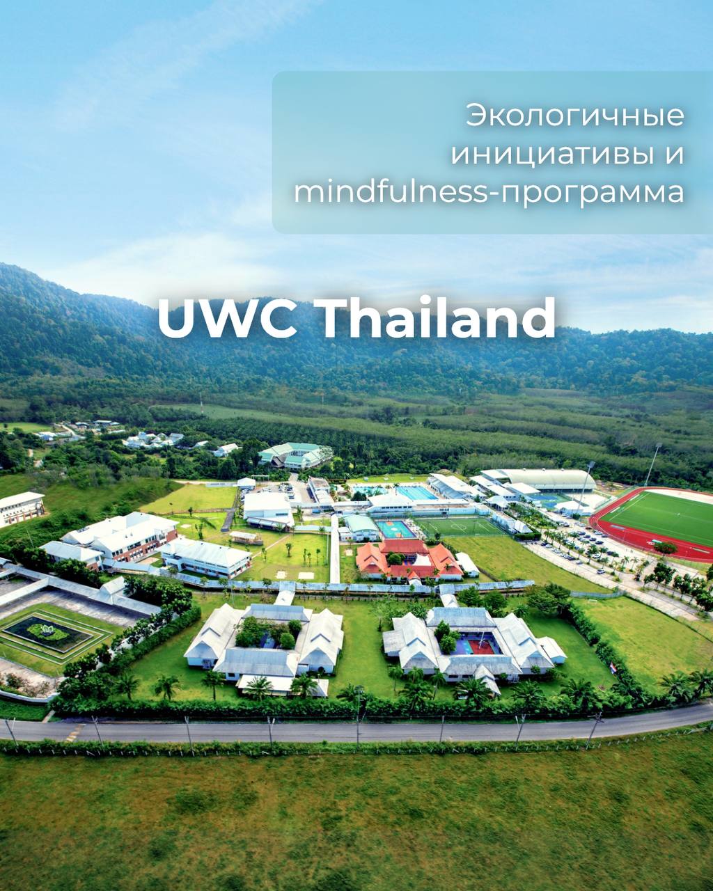 Гайд по международным школам Пхукета