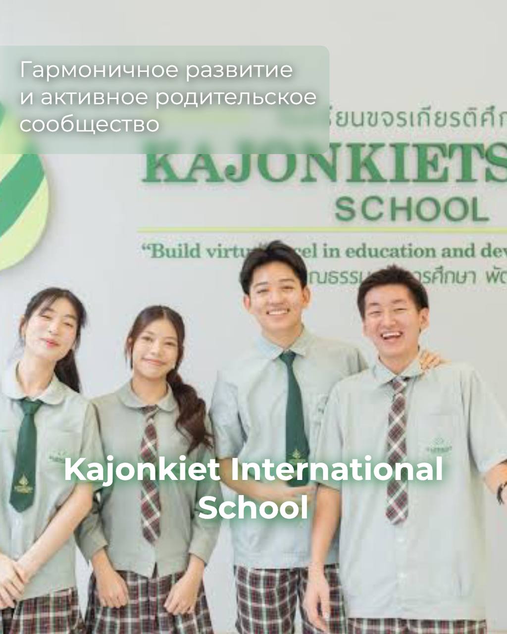 Гайд по международным школам Пхукета