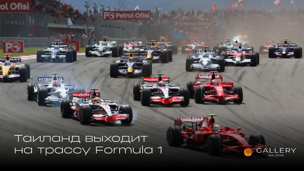 Бангкок готовится к уличной гонке