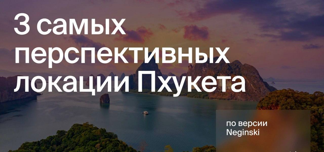 Инвестиции в недвижимость Пхукета