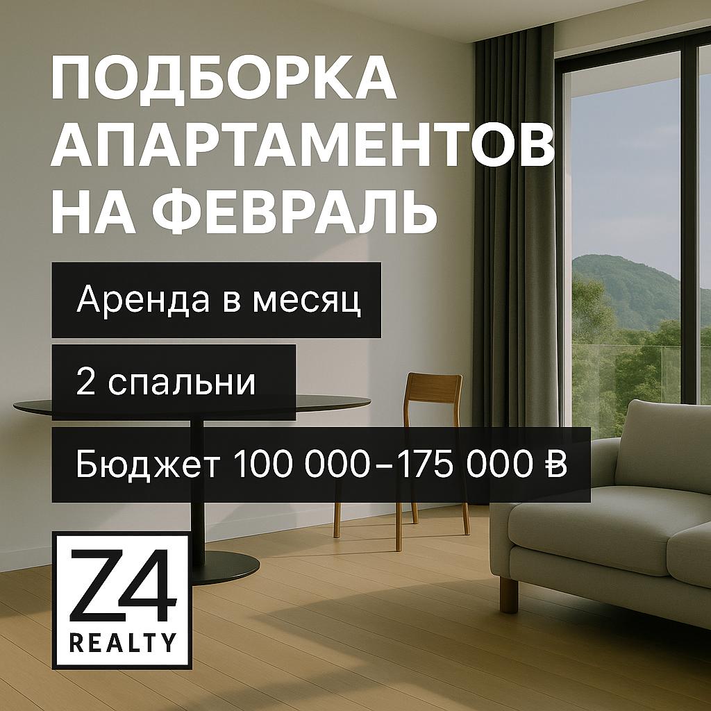 Аренда апартаментов с 2 спальнями