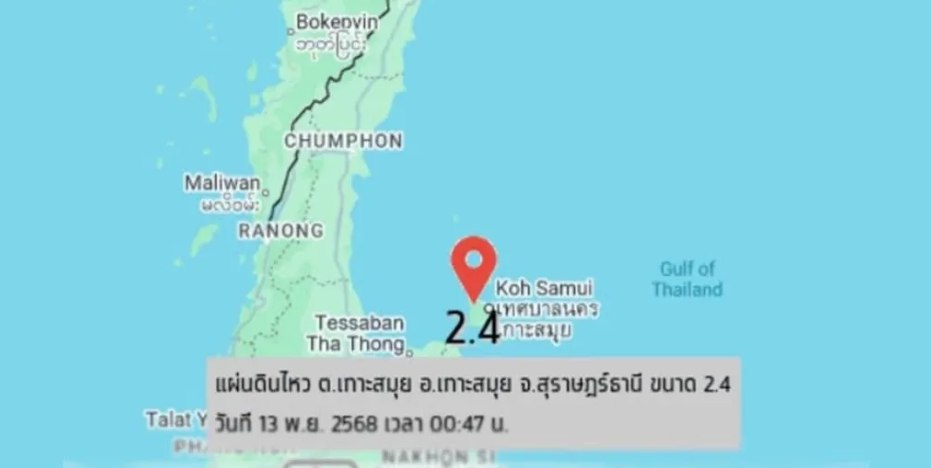 Небольшое землетрясение на Самуи