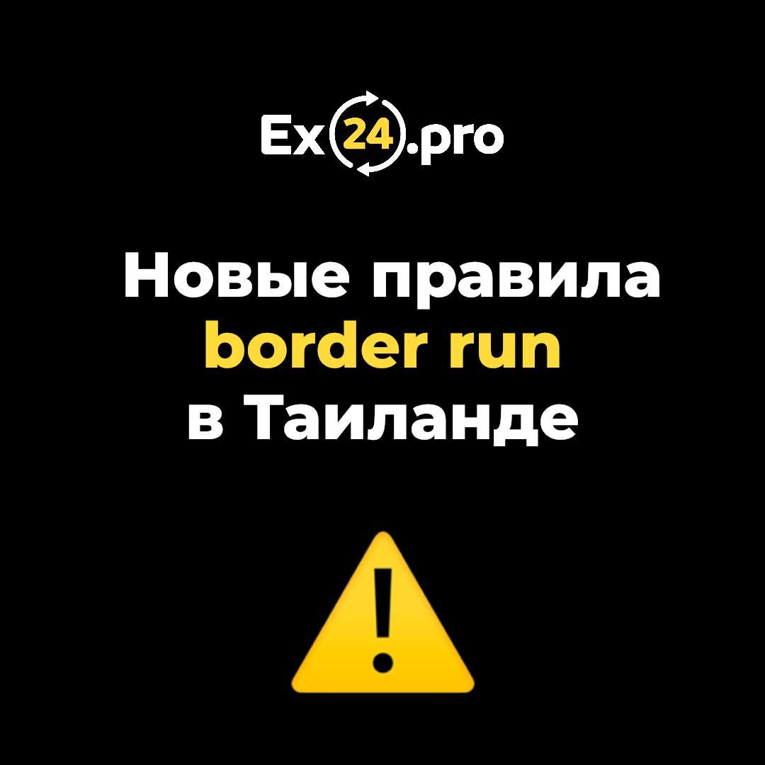 Новые правила въезда в Таиланд