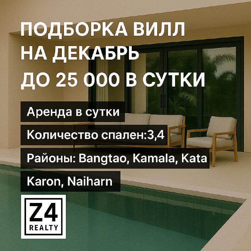 Топ-10 вилл на декабрь посуточно