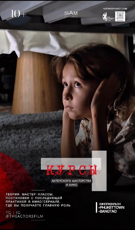 Набор на курсы актерского мастерства