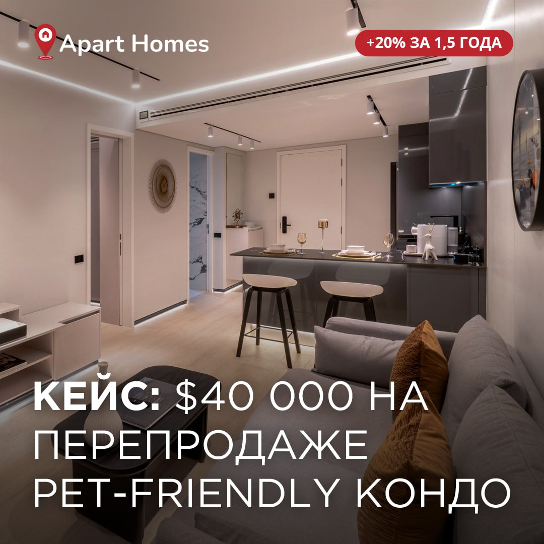 Как заработать на перепродаже апартаментов