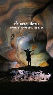 Радужная пещера в Чиангмае