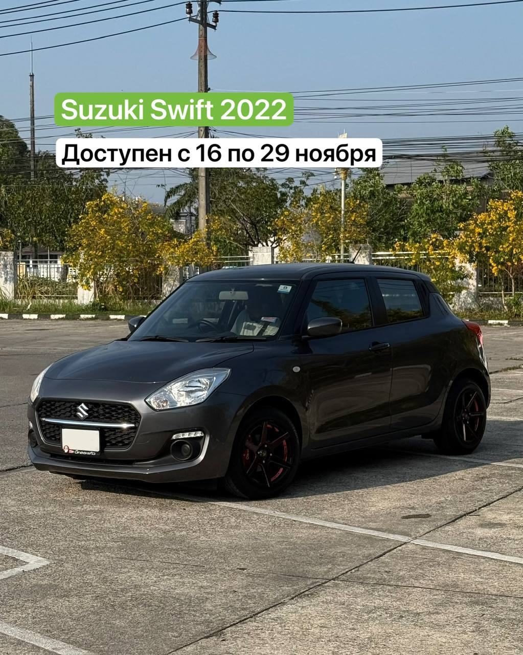 Скидка на аренду авто в ноябре