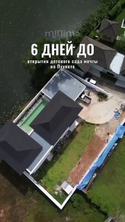 Открытие нового детского сада на Банг Тао