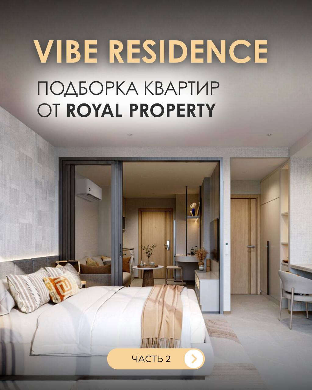 Эксклюзивные квартиры у моря