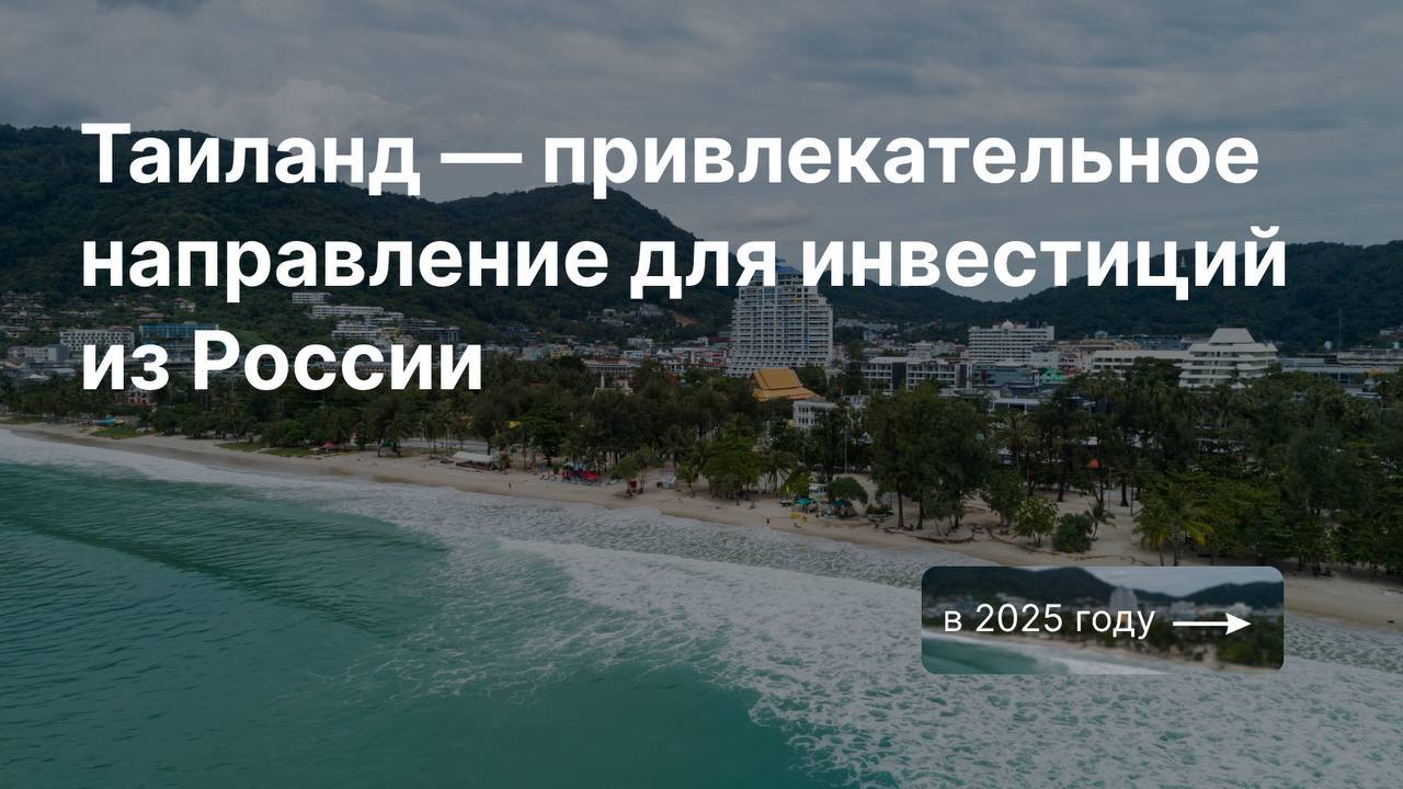 Инвестиции в недвижимость Таиланда