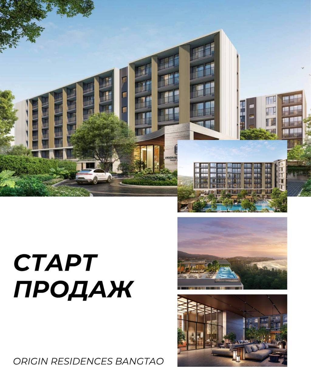 Старт продаж нового комплекса на Пхукете