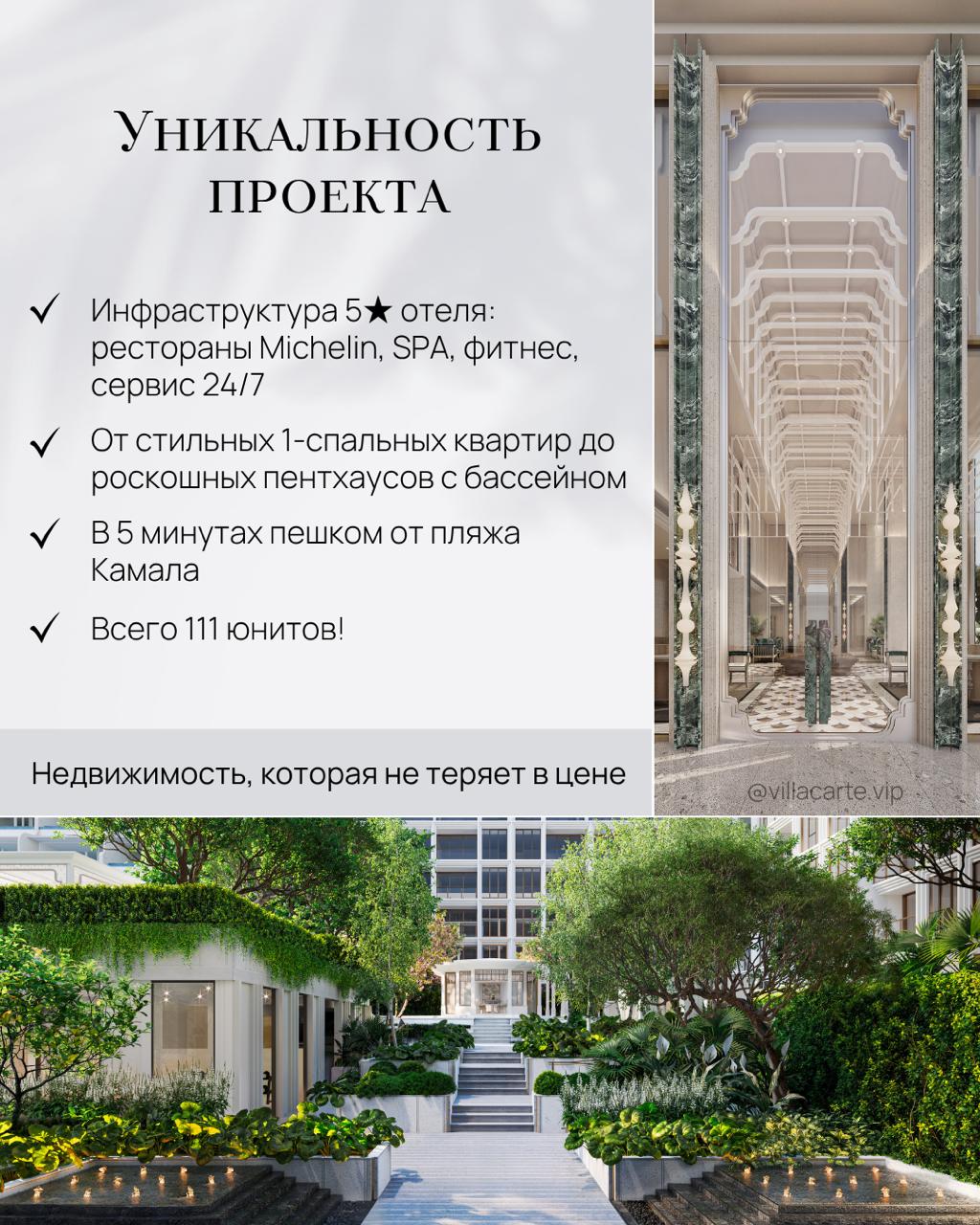 Инвестиции в брендированную недвижимость