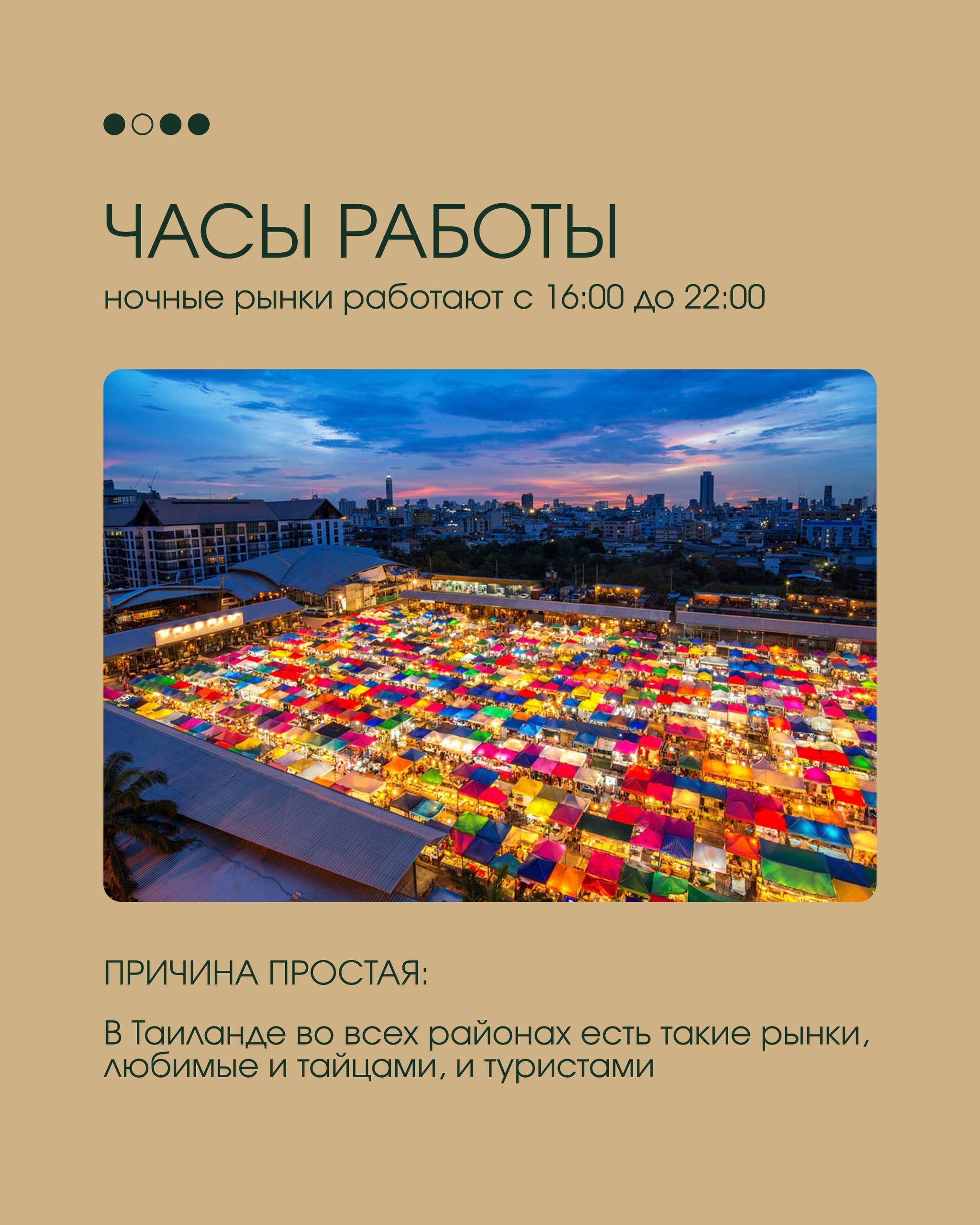 Жизнь ночных рынков Таиланда