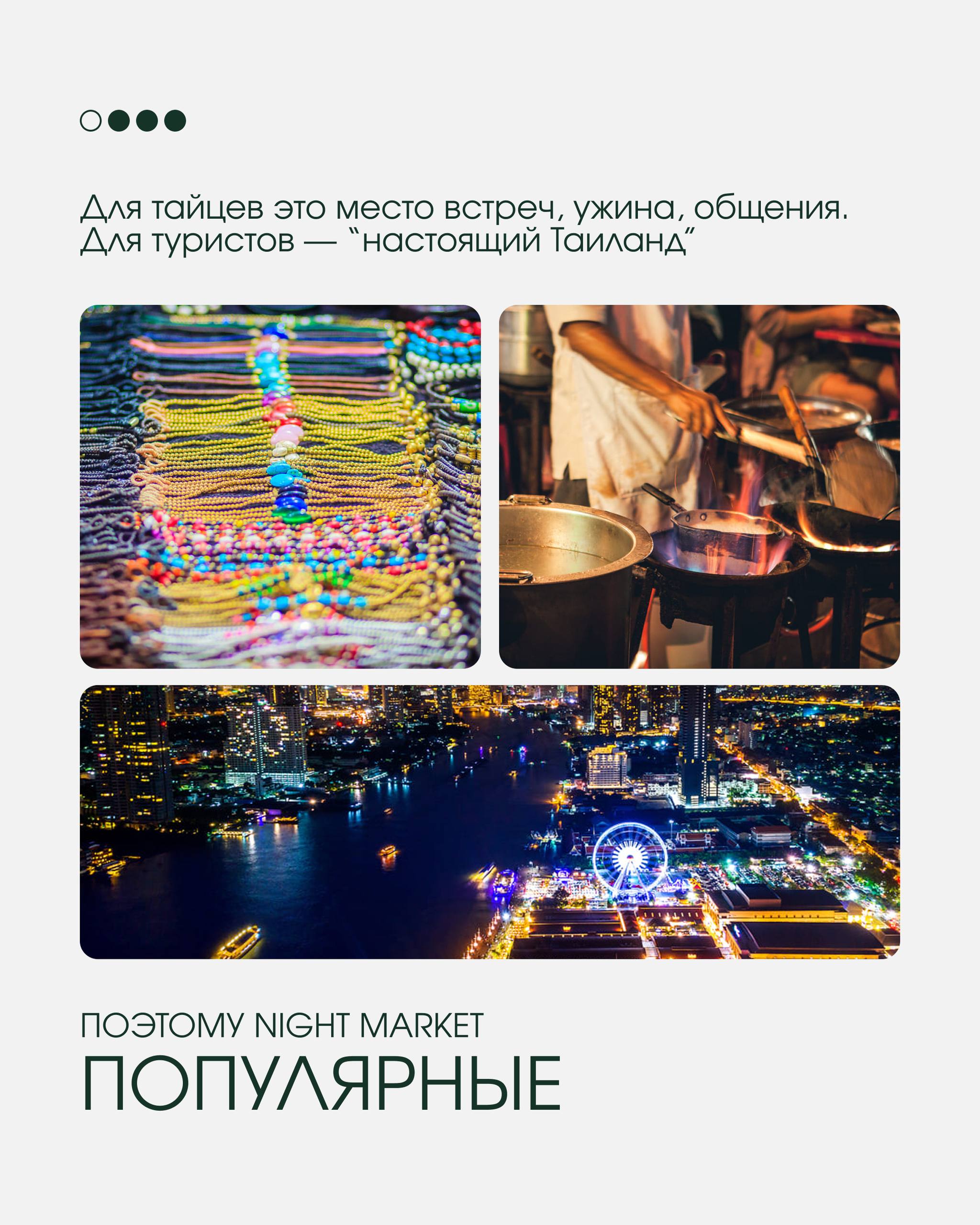 Жизнь ночных рынков Таиланда