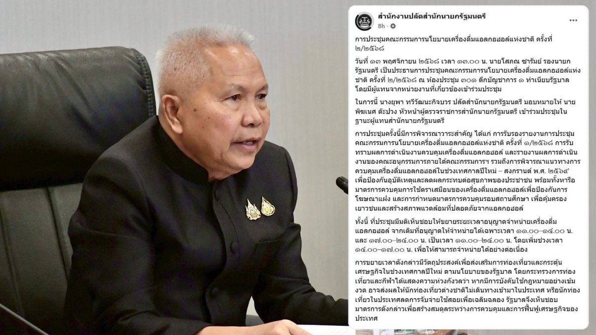 Таиланд отменяет запрет на продажу спиртного