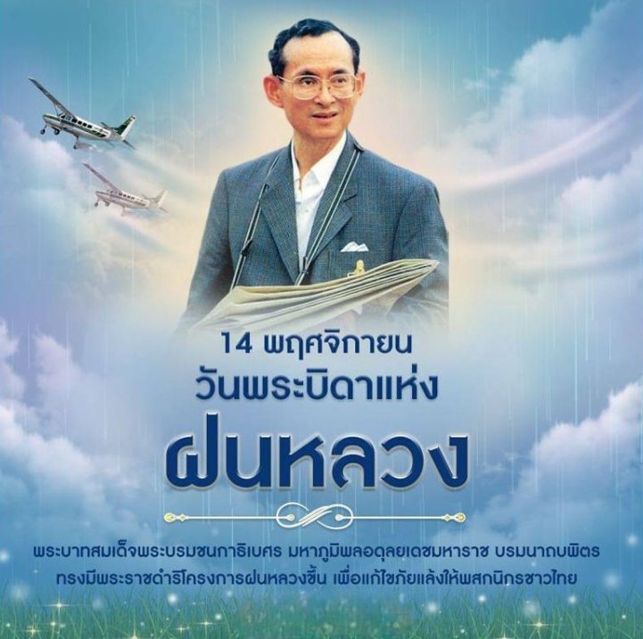 Королевский день вызывания дождя в Таиланде