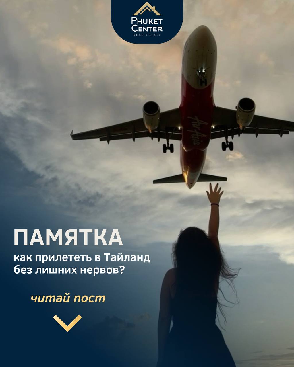 Как без нервов прилететь в Таиланд