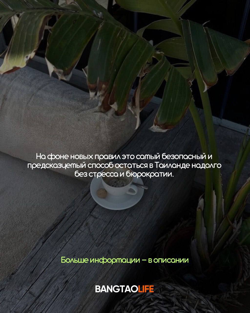 Доска объявлений в Таиланде