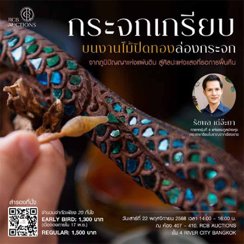 Мастер-класс по золочению и росписи