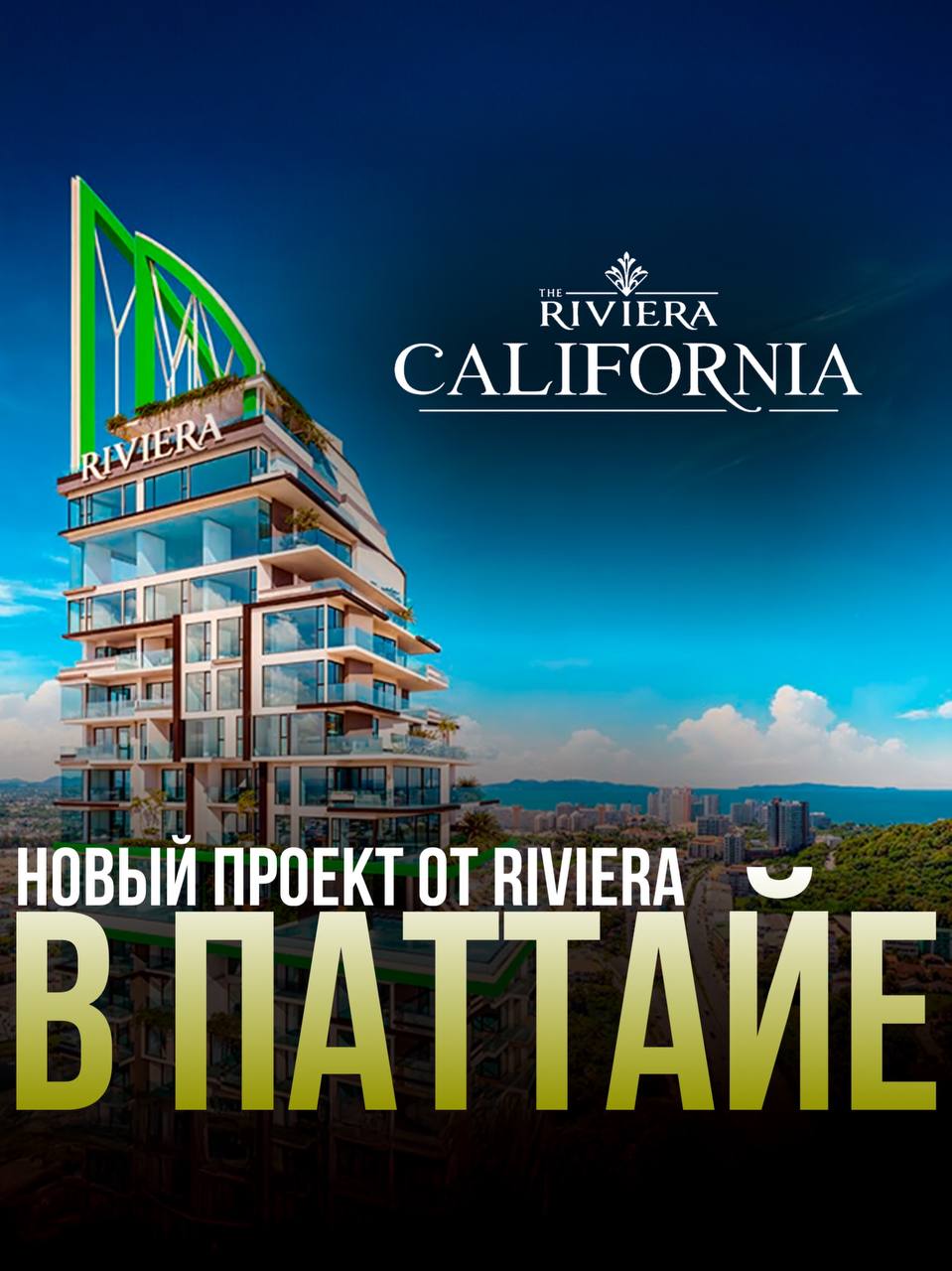 Старт продаж апартаментов у моря