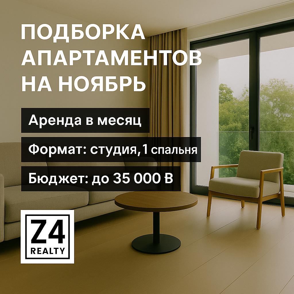 Топ-10 апартаментов на ноябрь