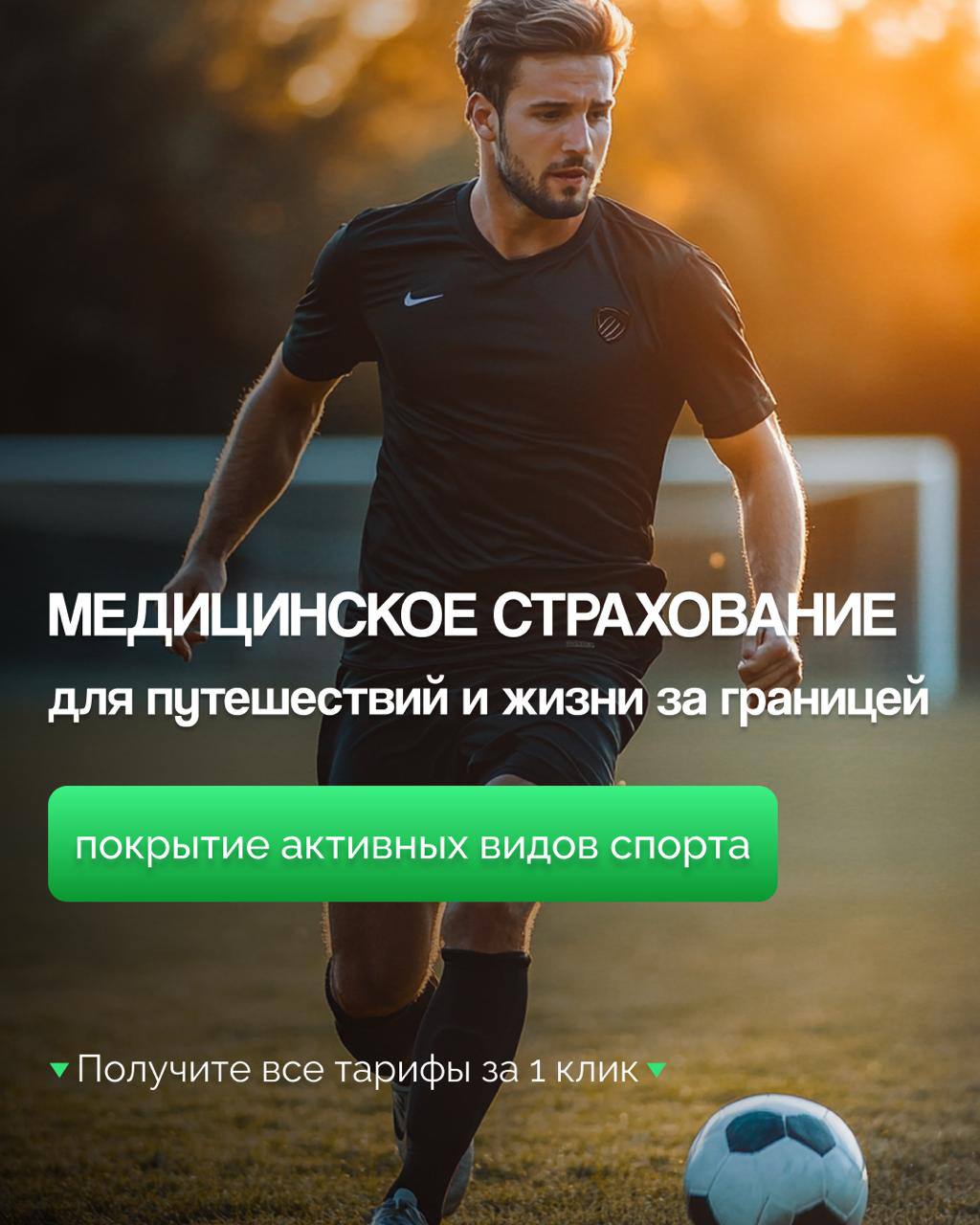 Страхование здоровья за границей