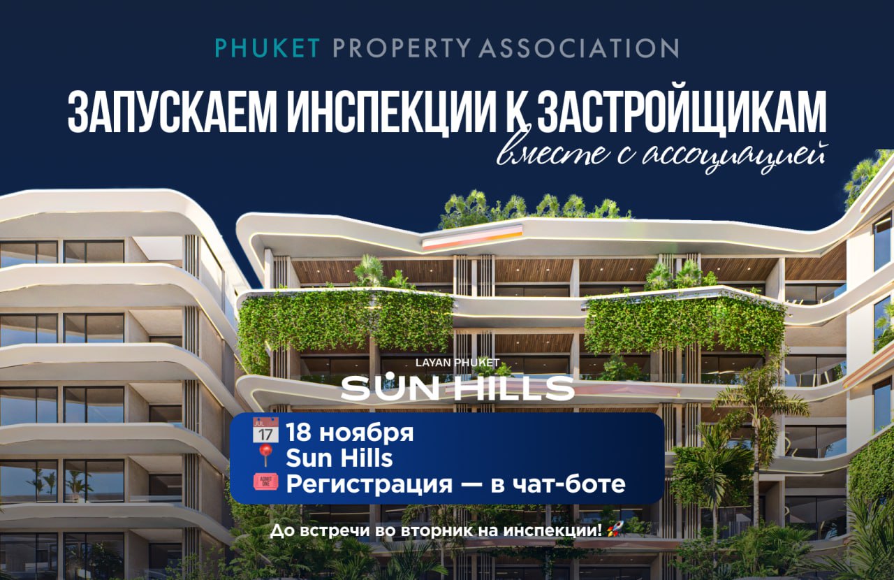 Инспекция застройщиков 18 ноября