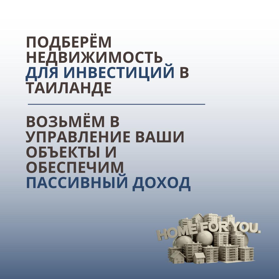 Доска объявлений в Таиланде
