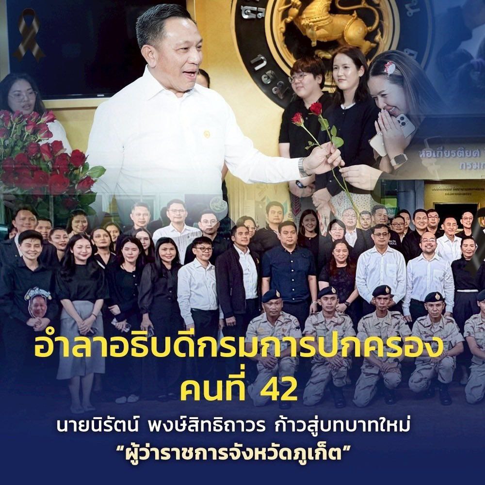 Смена губернатора на Пхукете